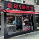 홍담마라탕 이미지