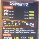 막돼먹은막창 이미지