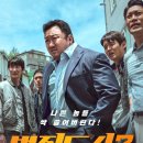 최신영화 범죄도시2 | 🎬 영화 《범죄도시 2》후기 - 더 커진 스케일, 더 시원한 액션! 역시 마석도👊