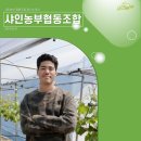샤인농부협동조합 이미지