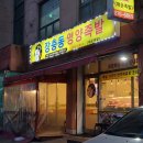 장충동영양족발 - 옹진군 영흥북로 31 | 장충동영양족발