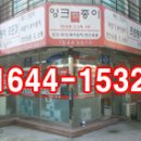 잉크와종이파주전산