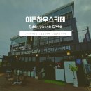 이든 | 화성카페추천 이든하우스카페 후기