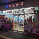 아남메디컬약국 이미지