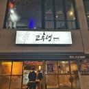 쿄우뎅