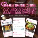 요달의찜닭야당점 이미지