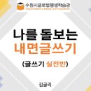글쓰기 심화반 나를 돌보는 내면 글쓰기 이미지