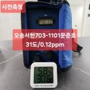 ㈜서한환경개발 | 청주시 새집증후군, 오송역서한이다음노블리스 아파트 0.12ppm 유해물질 검출로 인한 반딧불이 시공