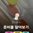국민저울 | 이유식 준비물 카오스하이체어 릿첼숟가락 TGI숟가락 저울 아이냠이유식큐브 홈플래닛 저울 등 솔직후기