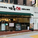 뜨돈강남 이미지