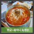 육마니 운중점 이미지