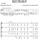 겸손히 주를 섬길 때 [Dale Wood] 감상하기 이미지