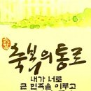 축복의통로 이미지