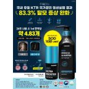탈모 해방!!!! 시리즈1 - 나와모 SOD 울트라 부스터