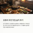 나도 유튜버  ( 유튜버 되기 ) | 유튜버가 소개한 맛집, 직접 가보니 이런 반전이?