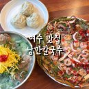 여수 맛집 : 낭만칼국수 , 여수 칼국수 맛집 해물파전 따귀칼국수 솔직후기
