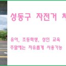 자전거체험학습장 이미지