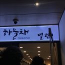 일종수산 | 노량진수산시장 횟집 추천 | 방어 찐 가성비 맛집 핫플 땅끝마을