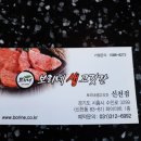 보리네 생고깃간 이미지