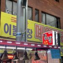 유강파전 | 포항 죽도시장 맛집 추천ㅣ유강 엄마손김밥 매운어묵, 가성비 분식맛집 우리집먹거리