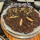 온천2동주민센터 | 온천동 맛집 동래구"등불" 언양불고기 맛집🔥