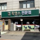 인천 흑염소 맛집 제일흑염소 초심자의 솔직 후기