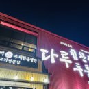 다루갈비, 다루면옥 | 안중 다루면옥 가족외식으로 추천하는 메뉴 갈비구이와 갈비탕
