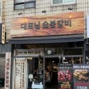 고려숯불갈비 | 광안동 돼지갈비 찾는다면 🙂 대표님 숯불갈비 다녀온 후기