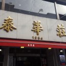 태화장 이미지