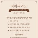 리베피아노 - 용인시 기흥구 동백죽전대로 507 | 리베피아노