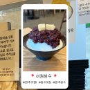 이정빙수 | 파주 운정 빙수 맛집 이정빙수 주차 포장