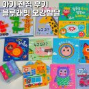 (북스타트)랄랄라 동화놀이 | 블루래빗 오감발달 핫딜 100일 아기 전집 3개월 책육아 후기