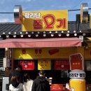 황리단 꼬치