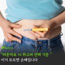 닥터정앤박날씬의원 | "마운자로 효과없음 진짜일까?" 위고비와 비슷한 효과 부작용은?
