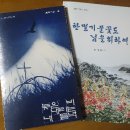 길샘의 문화산책- 박대산의 시집 –한떨기 풀꽃도 님을 위하여- 이미지