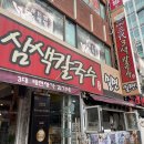 김가네냉면사랑 이미지