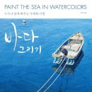 바다그리기 이미지