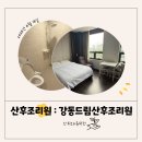 강동드림투어