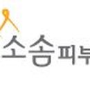 소솜피부과의원 이미지