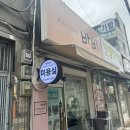 바비헤어 | 광진구 서울 탈모관리 두피 반영구 잘하는 ‘헤어살롱 바비’ 방문 후기