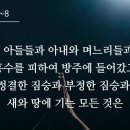 2주(10/ 15-목)＜반복＞"노아흐(노아)"-(창6:9~11:32) (모세오경 읽기) 이미지