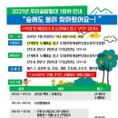 [2021.04.10] 전주 우리숲탐험대 1회차 안내 이미지