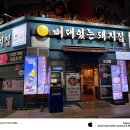 뼈대있는돼지집 | 대구 성서 고기집, 뼈대있는돼지집 성서점 방문 후기