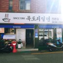 묵도리밀면전문점 네이버블로그