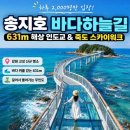 제 182차 필례계곡및 송지호 바다하늘길 정기산행 안내 이미지