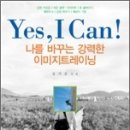 Yes , I Can 이미지