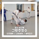 주짓수 | [공지] 울산 북구 중산동 그릿주짓수 오픈매트 후기 / 위치, 시간표