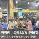 20도씨카페 | [나트랑&amp;달랏 4박6일] DAY 4-4. 달랏 하나 스파 마사지 후기, 달랏 야시장 구경 및 야시장 맛집 My Le 후기