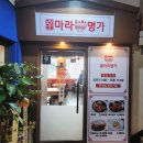 신마라명가