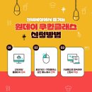 원데이 쿠킹클래스 이미지